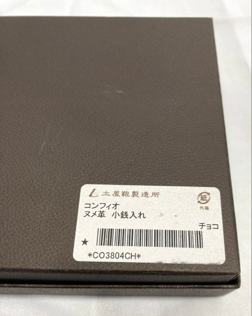 1019レ 土屋鞄製造所 コンフィオ ヌメ革 レザー ケース 小銭入れ