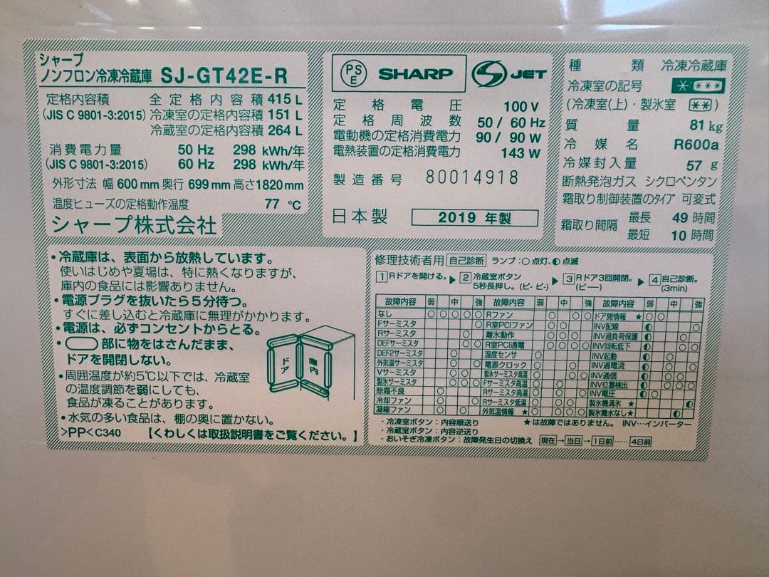 F030 SHARP 415L 冷蔵庫 両開き 2019年製 自動製氷