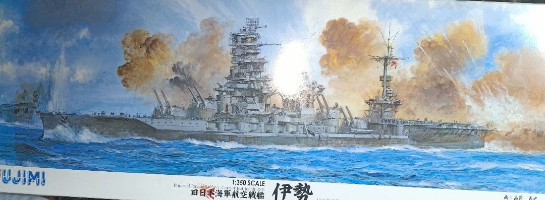 【最終値下げ】フジミ　旧日本海軍航空戦艦 伊勢 1:350　デラックス