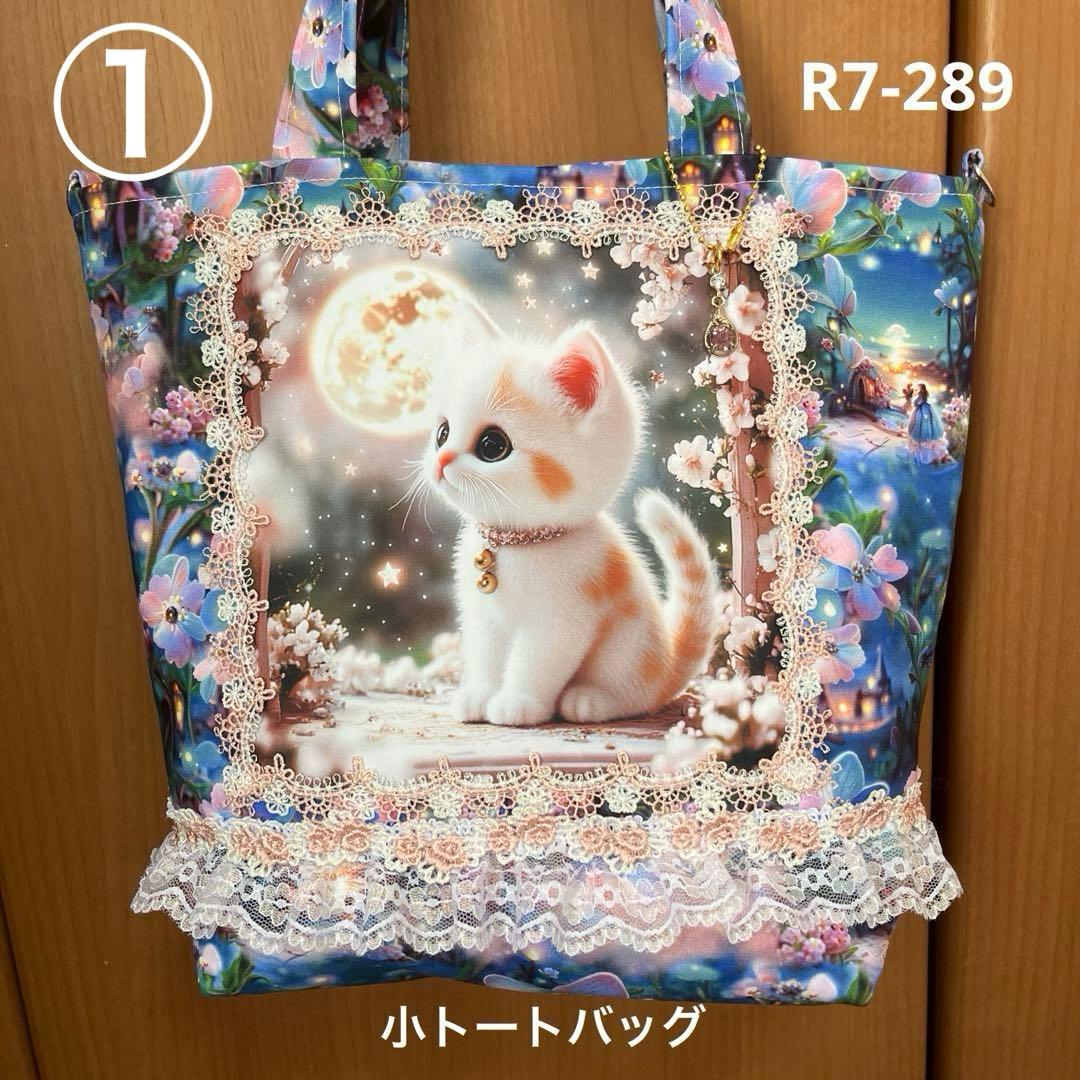 ゆきそら トートバッグ類16点