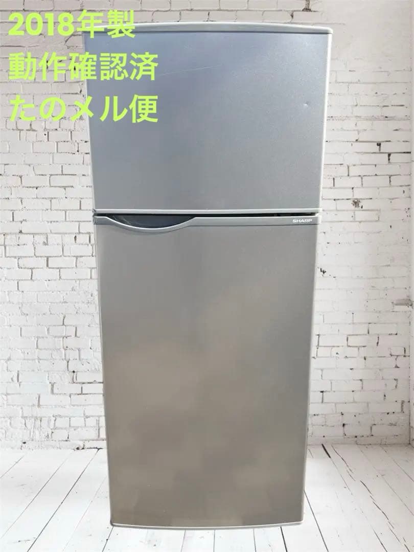 シャープ 冷蔵庫 SJ-H12D-S 2018年製　2枚扉
