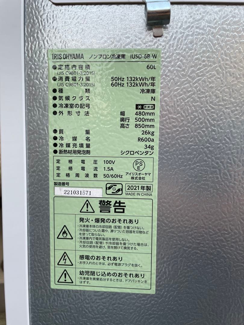 ✳️IRIS OHYAMA 冷凍庫 (3段) ⚫︎2021年製 ⚫︎60L ⚫︎26kg