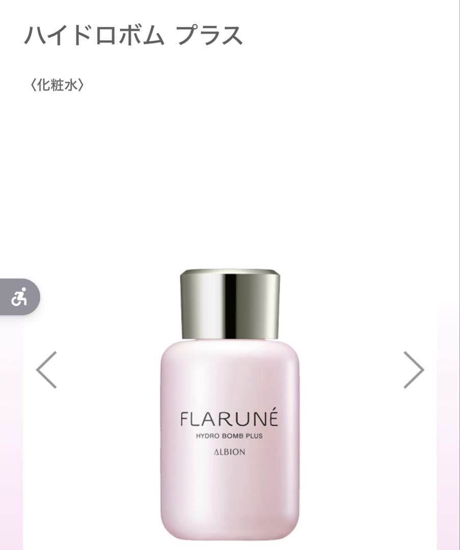 フラルネ　ミルク　化粧水　美容液　セット売り