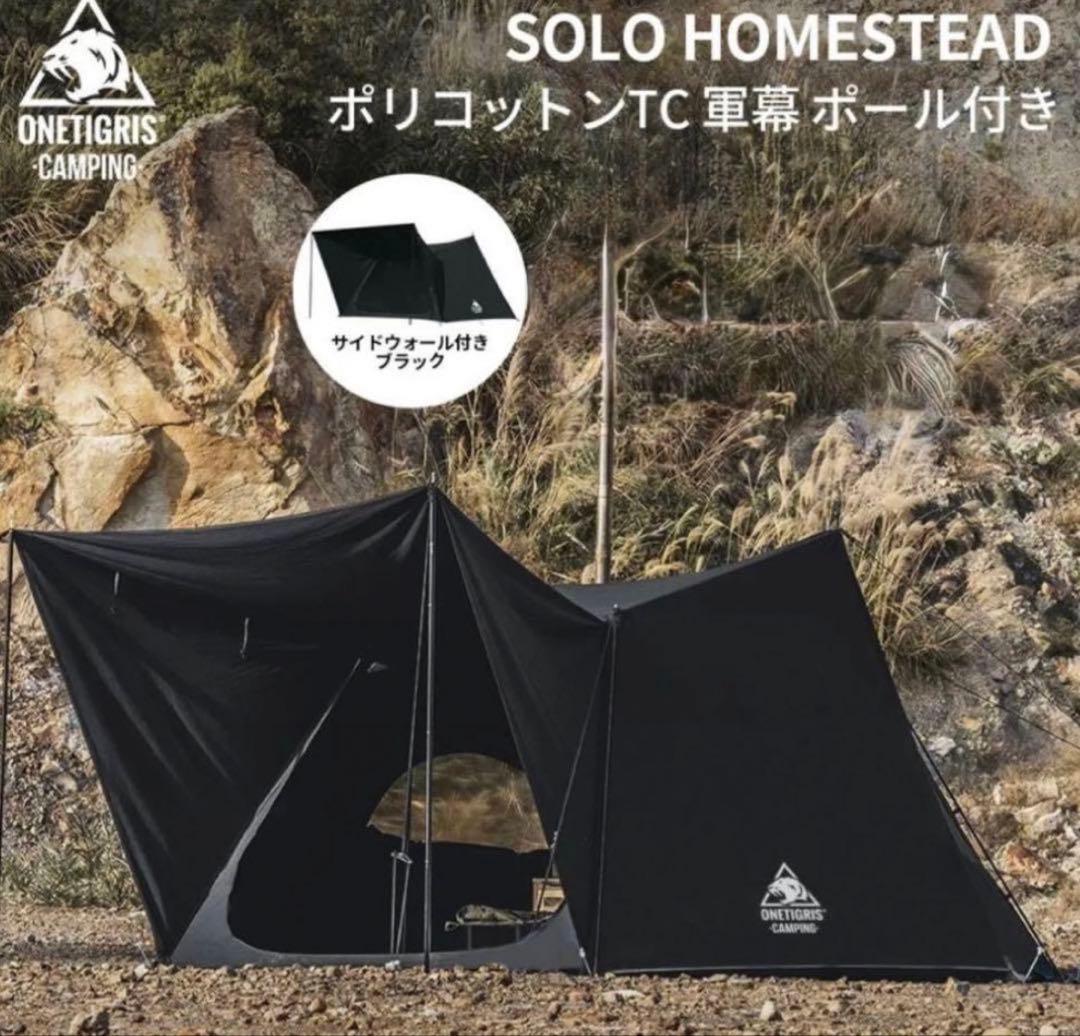 ONETIGRIS ソロホームステッドTC　ブラックアップグレードモデル未使用品