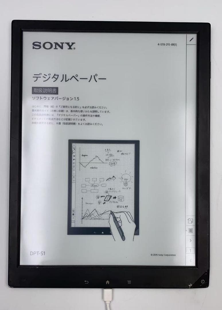 SONY デジタルペーパー DPT-S1 本体