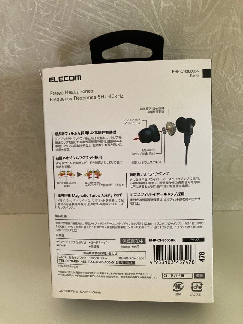 ELECOM ハイレゾ対応 ステレオヘッドホン　EHP-CH3000BK