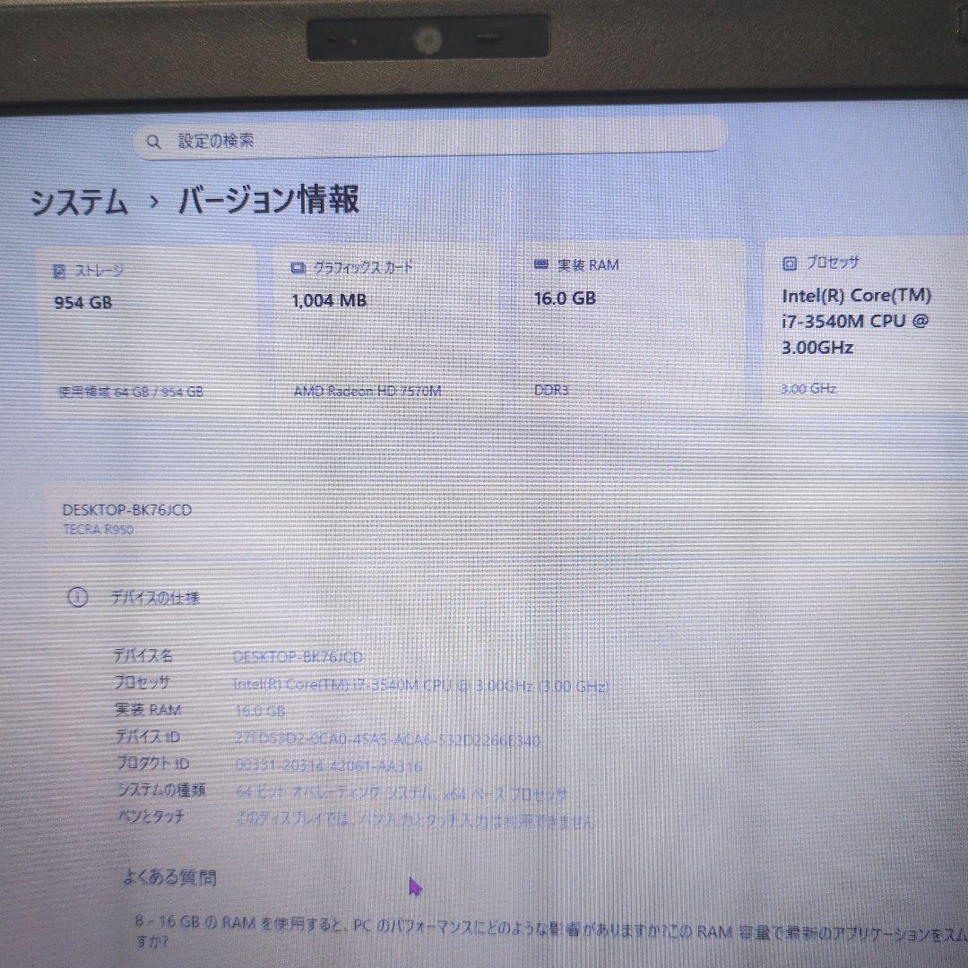 東芝 TOSHIBA TECRA R950、ノートPC