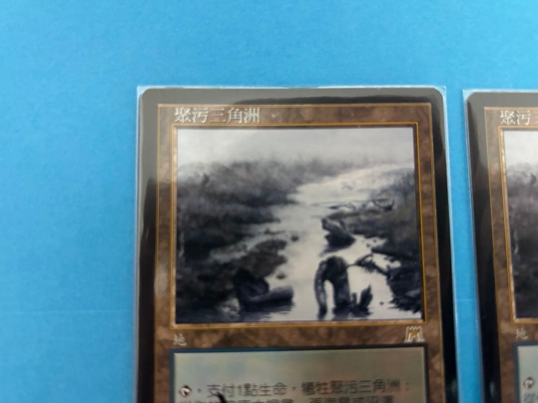 汚染された三角州 ONS中文 サインド2枚