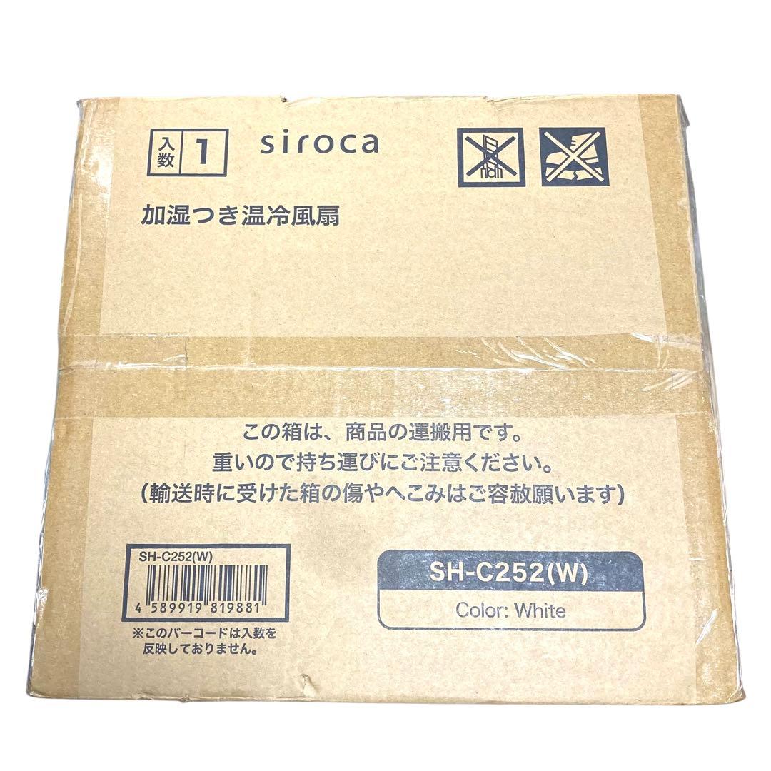 シロカ SH-C252 冷暖房 加湿つき温冷風扇 イオン加湿 【新品未開封】