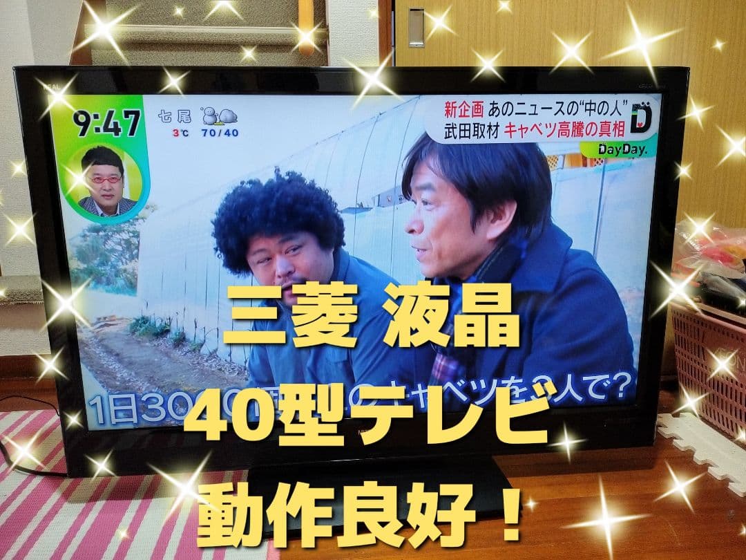 送料込み★動作良好★三菱製40型液晶テレビ クリアな画質で快適視聴！