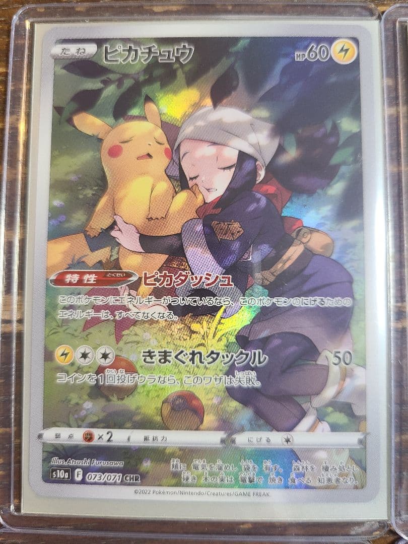 J*y様 ポケモンカード　ピカチュウ　ルチア　イーブイヒーローズ