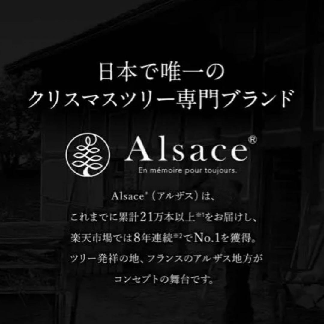 【美品】Alsace 2025ver. アルザス クリスマスツリー 180cm