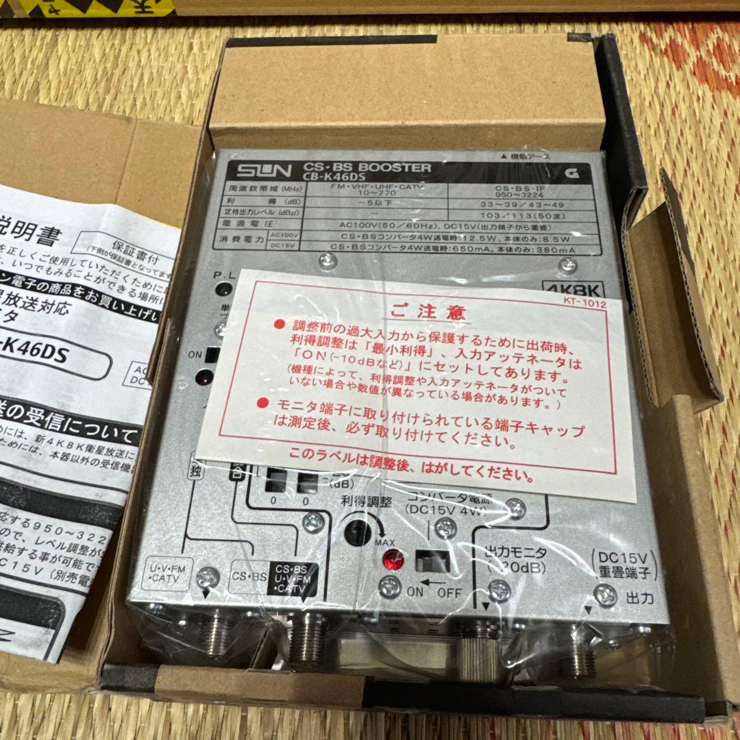 CS-BSブースター CB-K46DS 4K8K対応