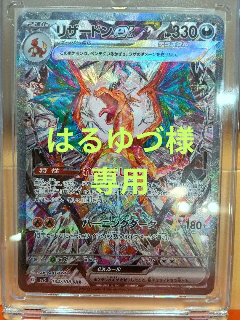 リザードンex SAR SV3 黒炎の支配者