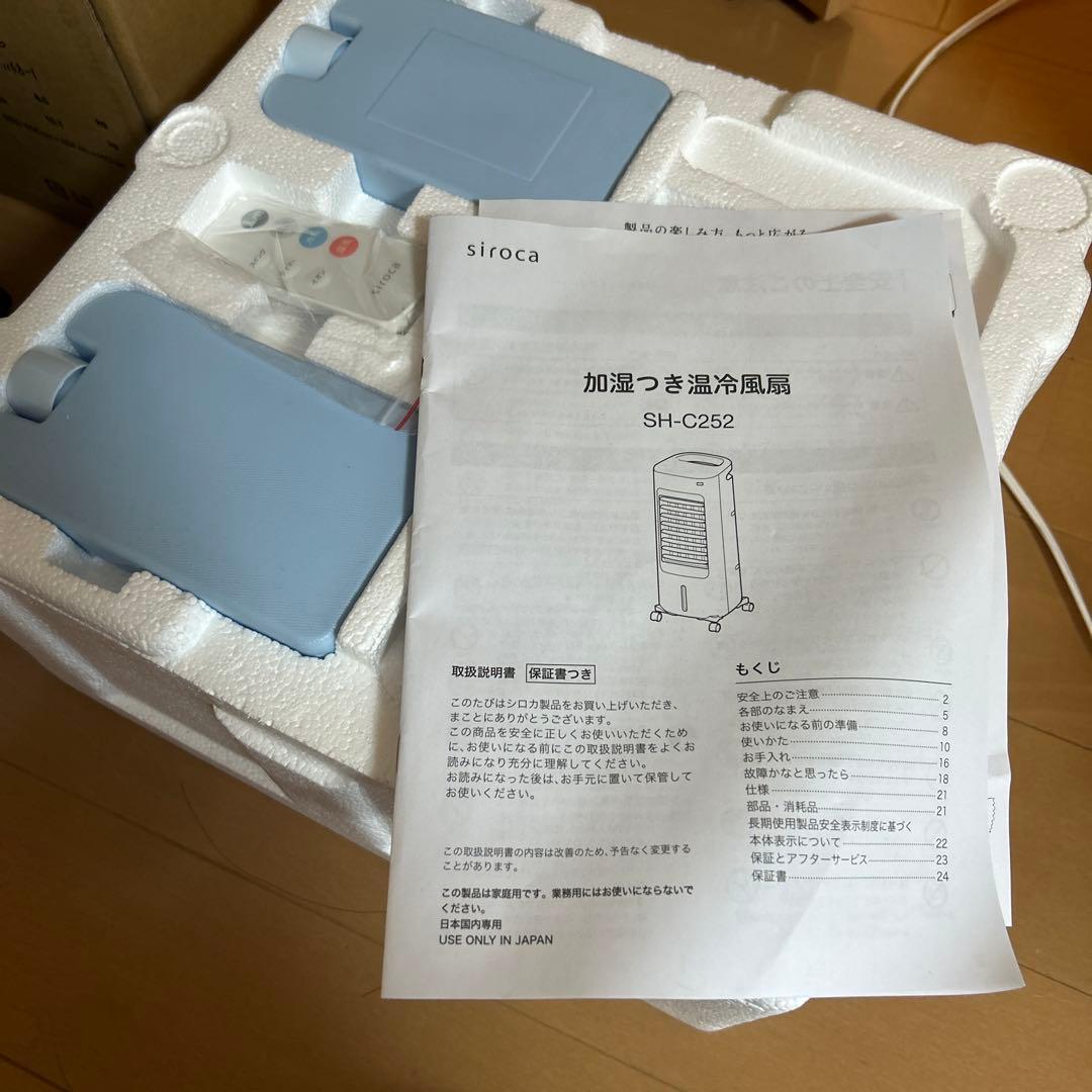 値下げ！未使用。siroca 加湿付き温冷風扇 SH-C252