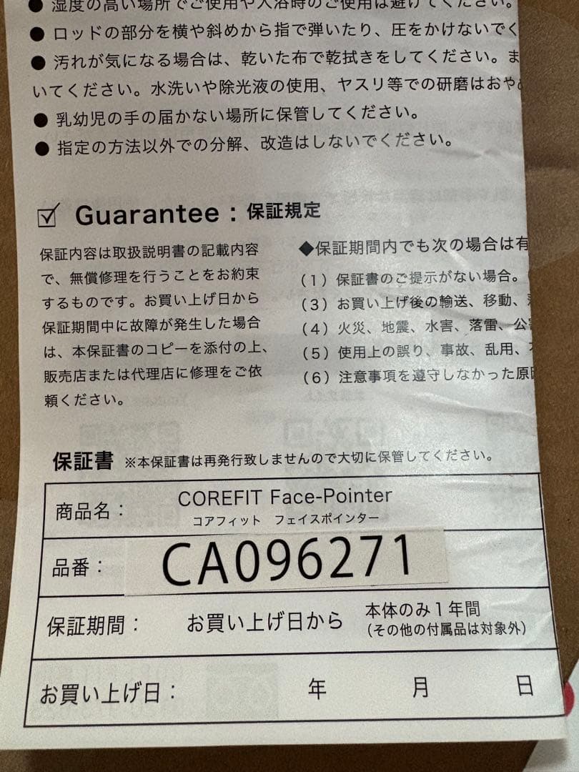 【新品未使用品】コアフィット フェイスポインター2 FacePointer 2