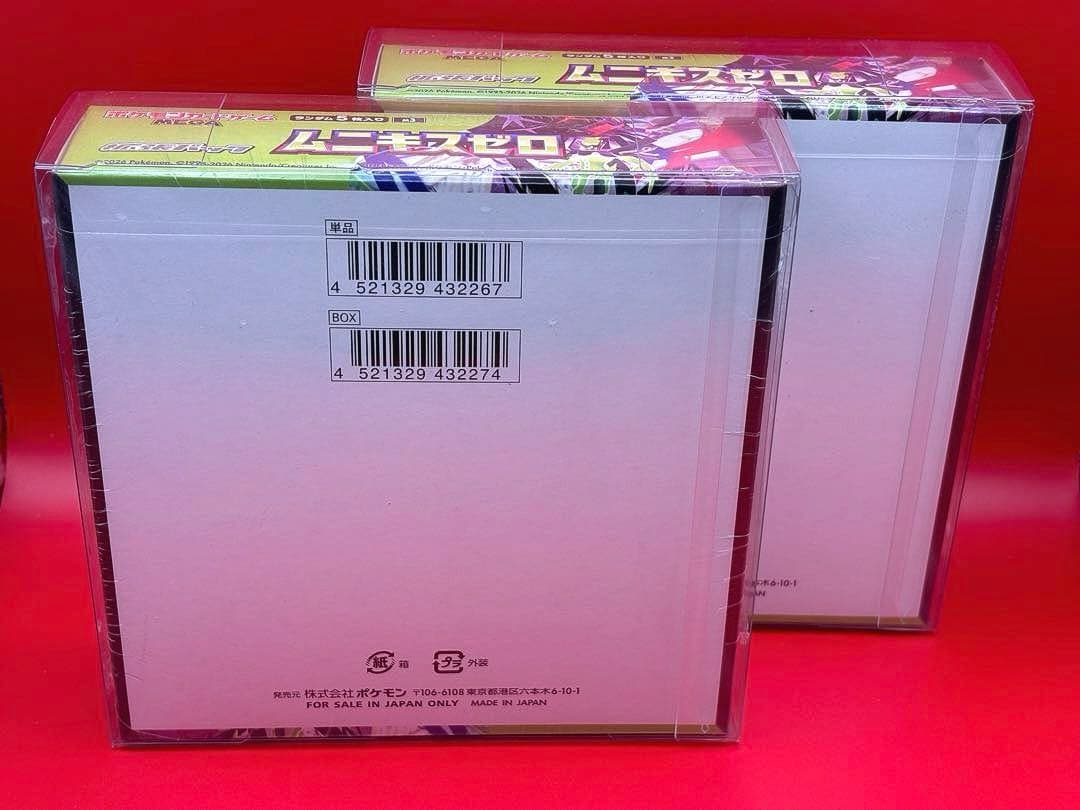 【2box】 ムニキスゼロ シュリンク付き ペリペリ付き