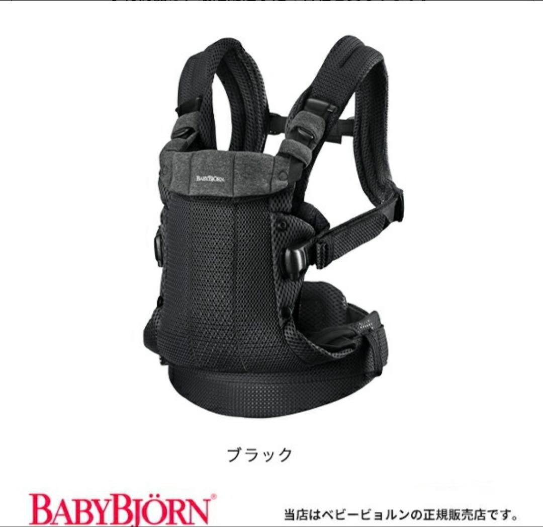ベビービョルンキャリアハーモニー ブラック　ヨダレカバー付 総額約35,000円