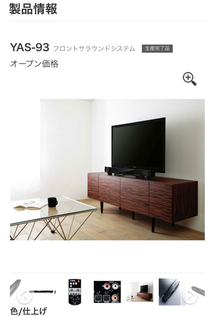 ヤマハ　フロントサウンドシステム　YAS-93