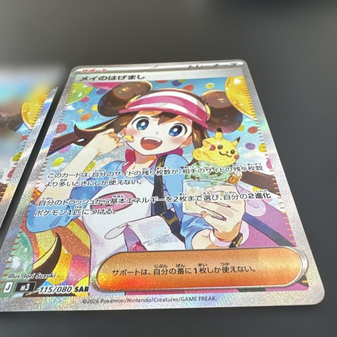 【美品】ポケモンカード　ムニキスゼロ　メイのはげましSAR 3枚セット