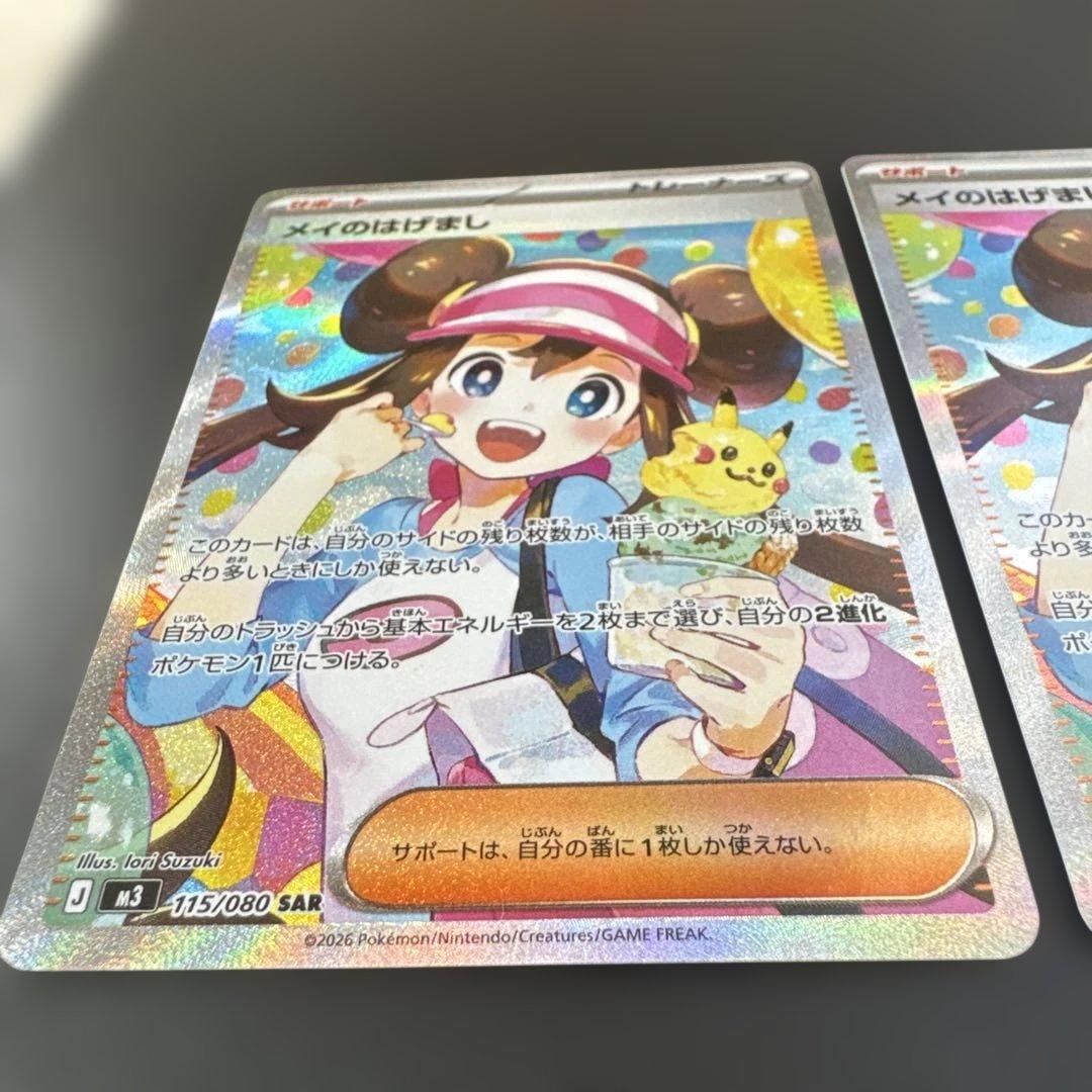 【美品】ポケモンカード　ムニキスゼロ　メイのはげましSAR 3枚セット