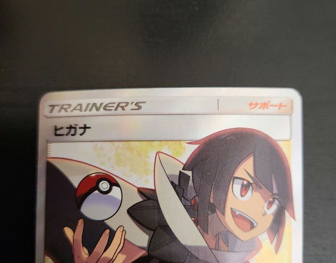 ポケモンカード　ヒガナ SR　ドラゴンストーム