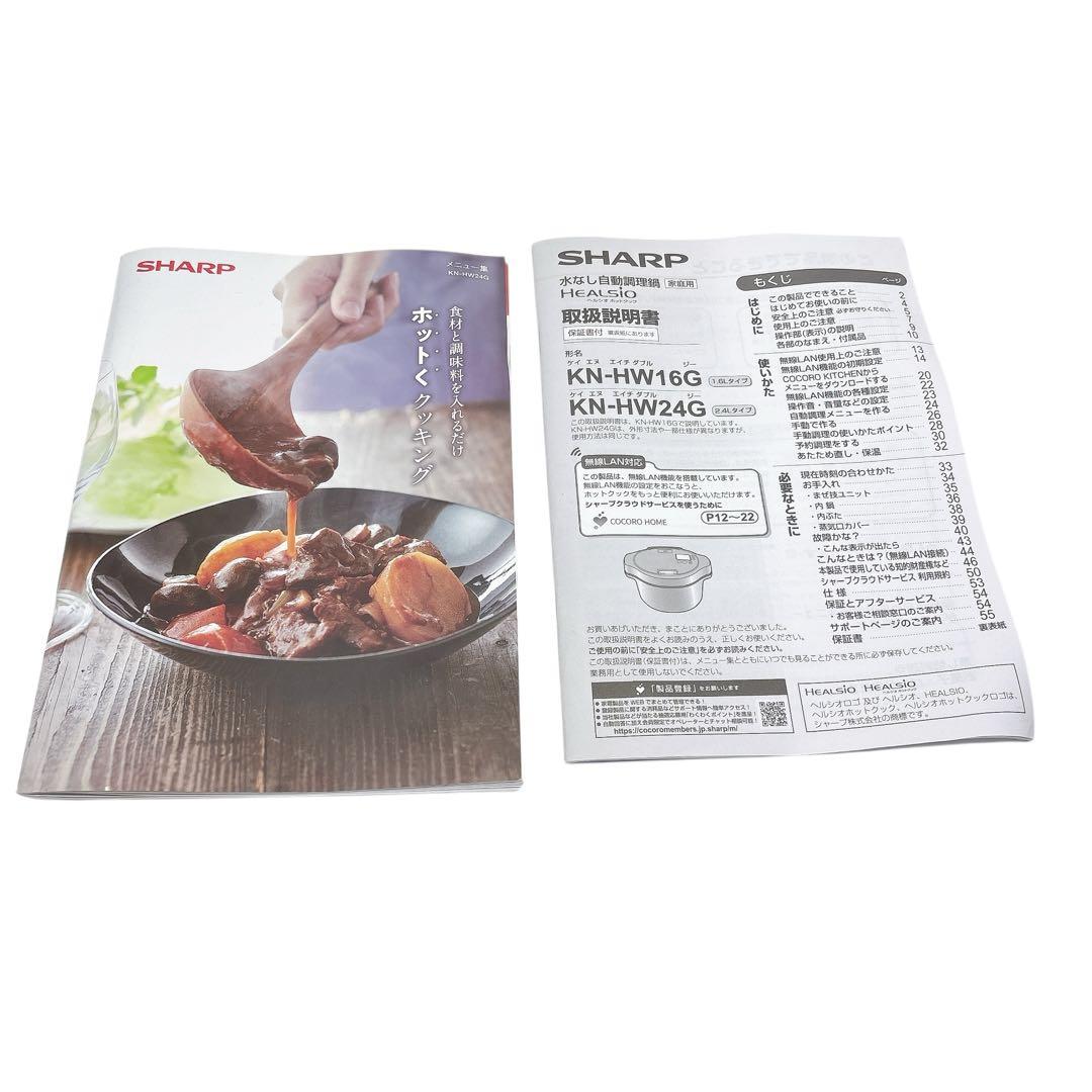 SHARP ヘルシオ ホットクック KN-HW24G-B 2023年製 ブラック
