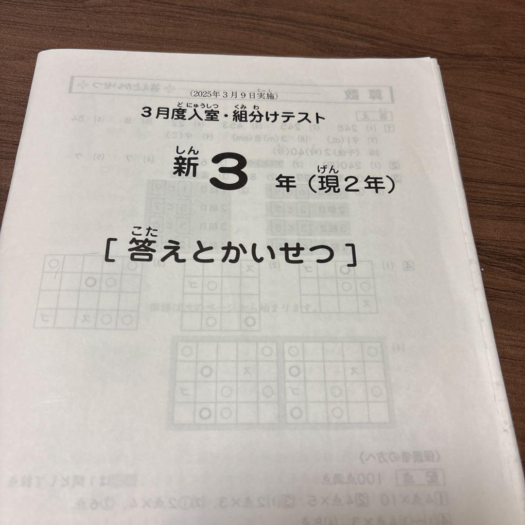 最新！原本！サピックス2025年3月新3年現2年3月度入試組分けテスト迅速発送！
