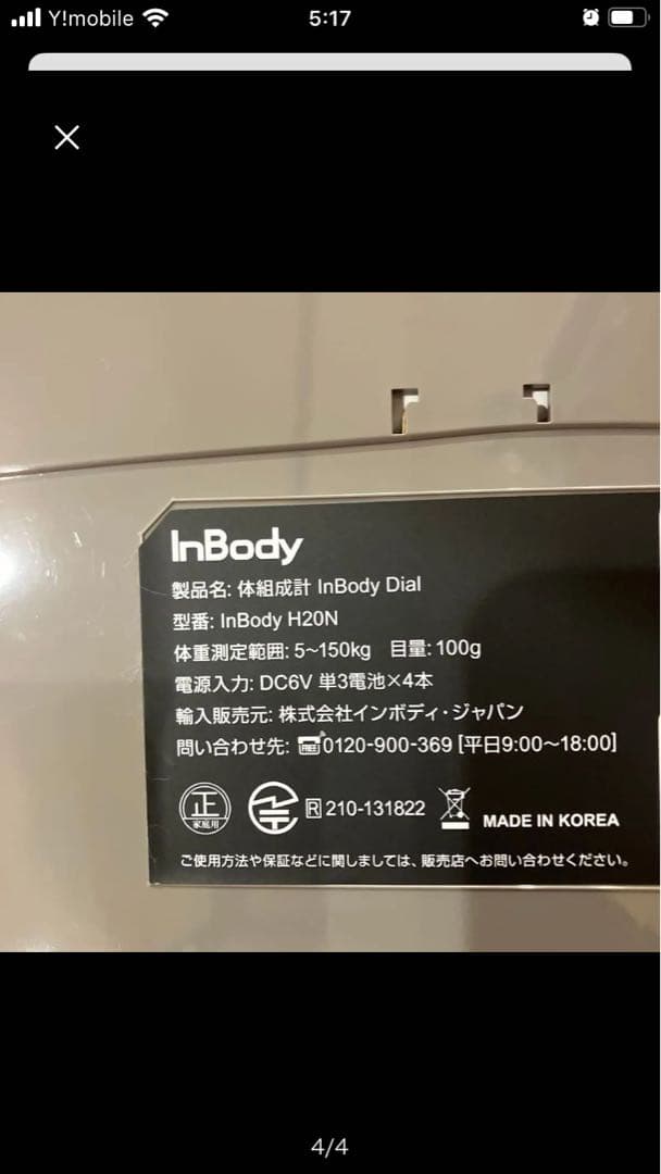健康管理・計測計 InBody Dial H20N
