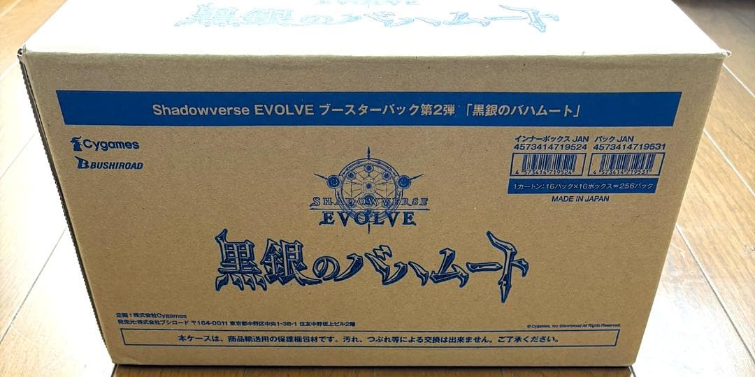 【初版】Shadowverse　第2弾「黒銀のバハムート」未開封カートン