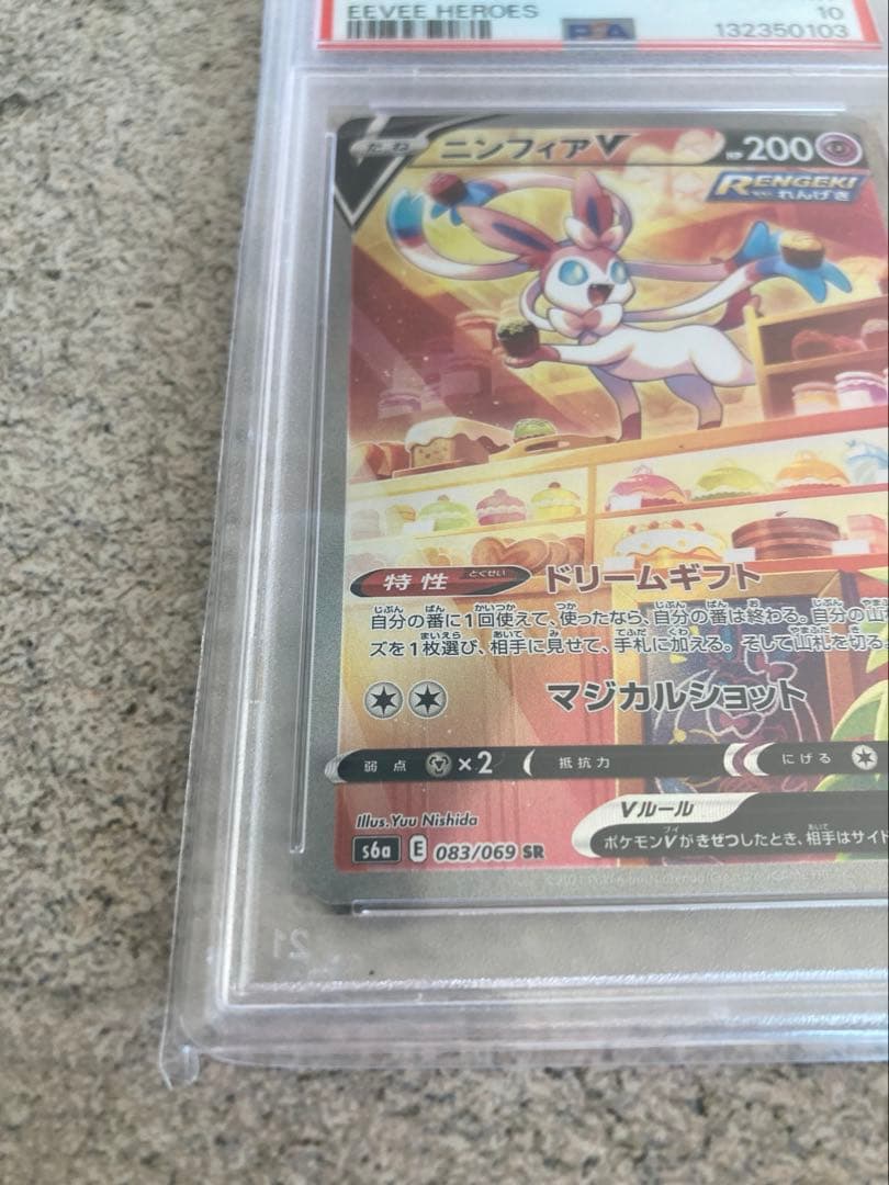 【PSA10】ニンフィアV S6a 083/069 SR