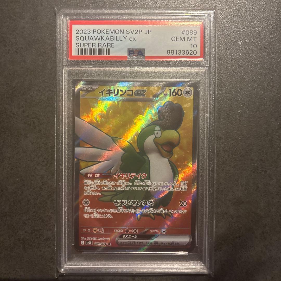 ポケモンカード 4枚セット　PSA10