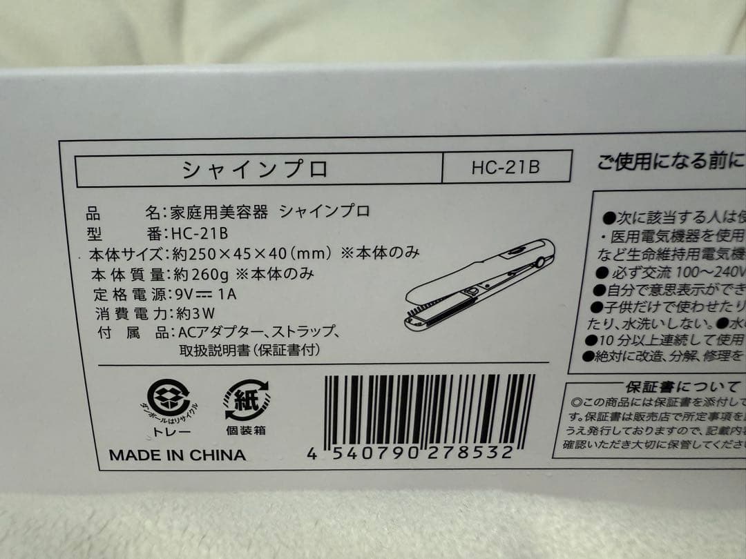 【未使用】YAMAN 家庭用美容器具 シャインプロ HC-21B