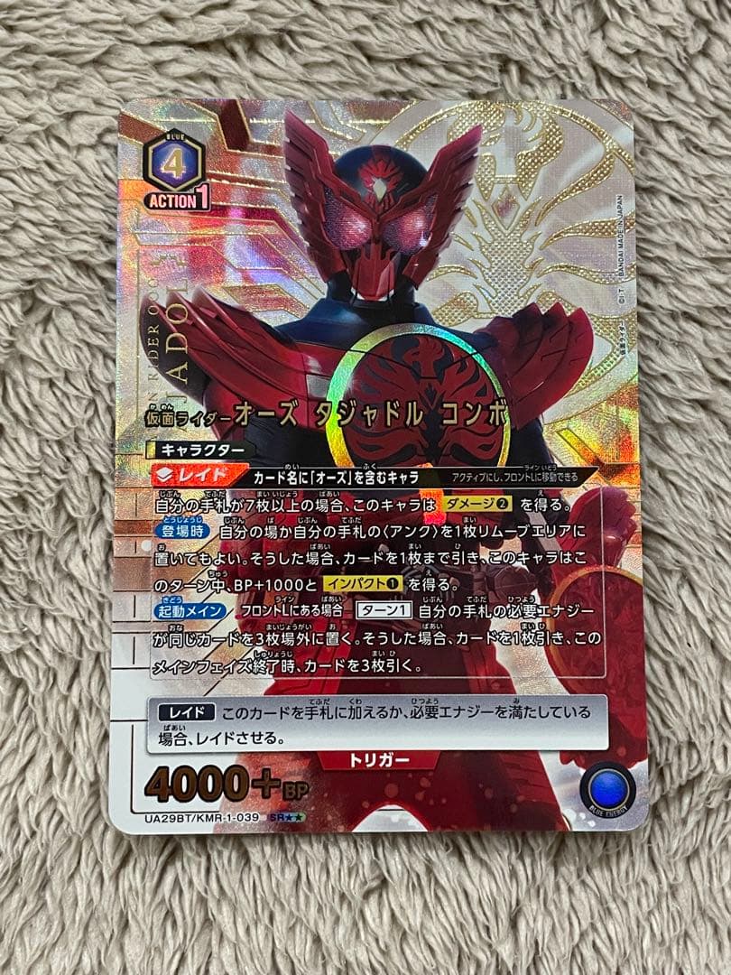 ユニオンアリーナ　仮面ライダー　オーズ　SR パラレル　星2