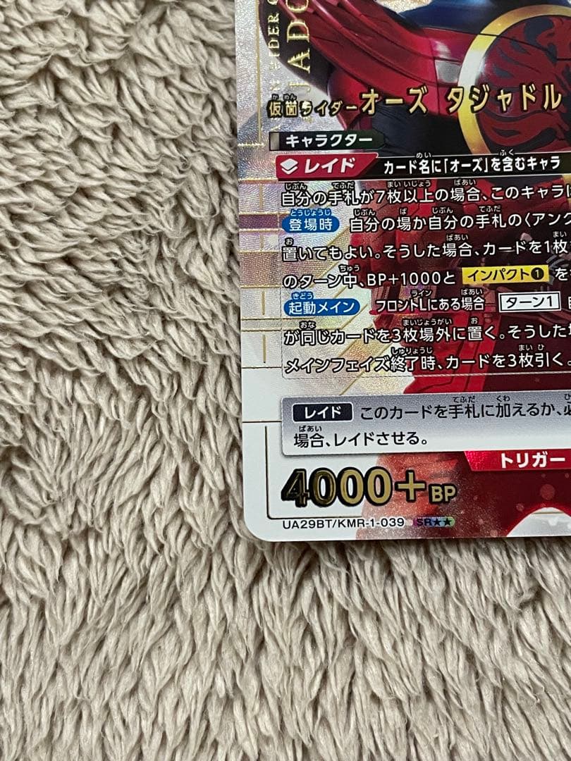 ユニオンアリーナ　仮面ライダー　オーズ　SR パラレル　星2