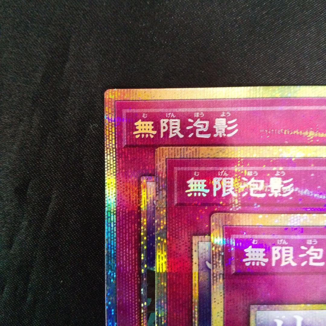 無限泡影　プリズマティックシークレット　３枚