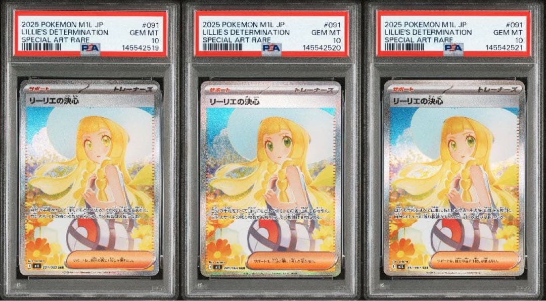 【PSA10 連番】 リーリエの決心 SAR 091/063 3枚
