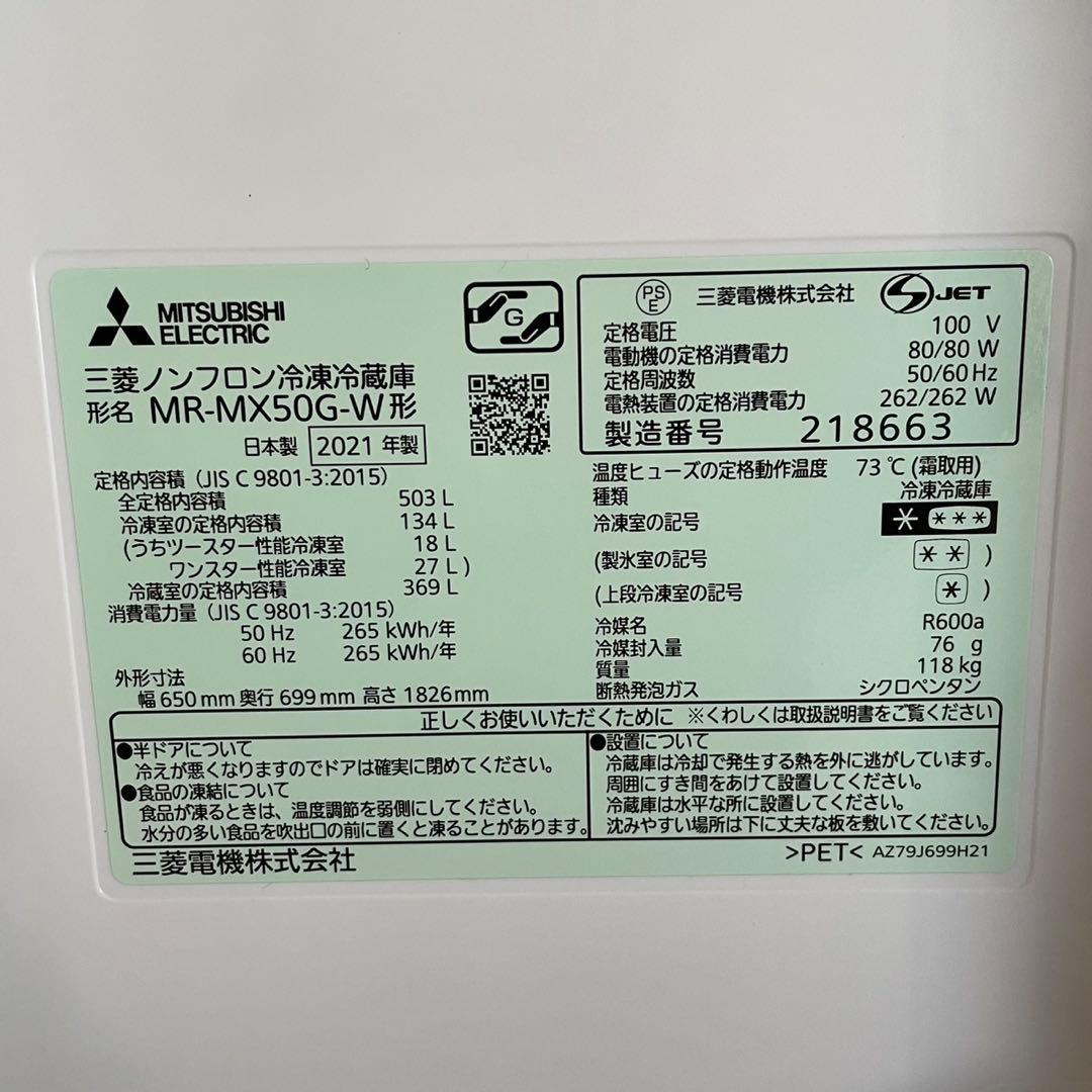 配送設置無料　大型冷蔵庫　　三菱　503L 最新モデル