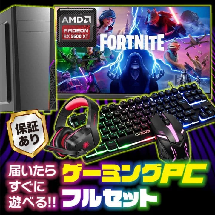 【高性能】初めてのPCデビューに◎RX5600XT搭載ゲーミングPC付フルセット