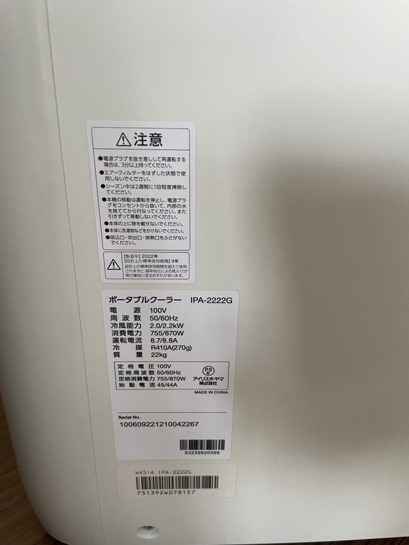 アイリスオーヤマ IPA-2222G 移動式エアコン 工事不要 2022年製