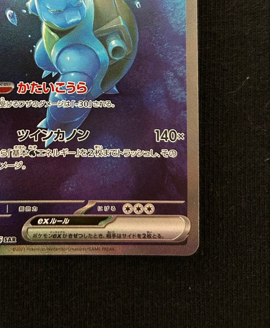 ポケモンカード　151 カメックスex SAR