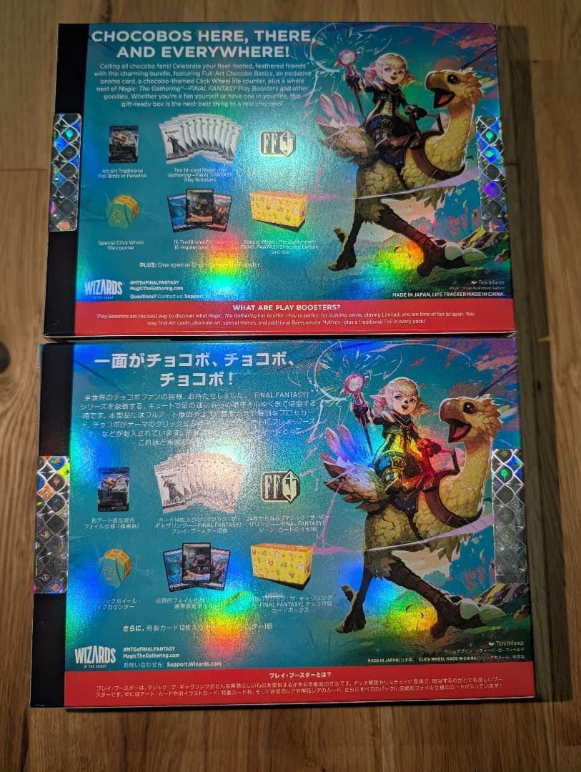 マジック・ザ・ギャザリング チョコボバンドル 英語版 日本語版