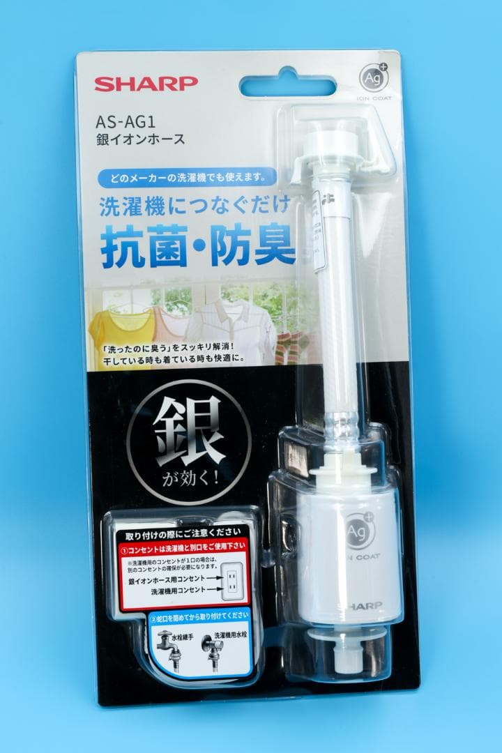 ■未開封■ シャープ 銀イオンホース AS-AG1