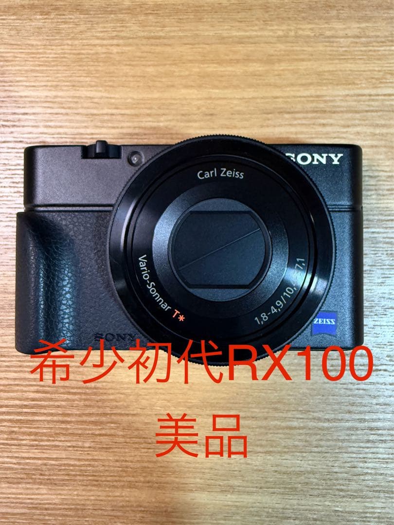 希少 初代SONY サイバーショット DSC-RX100 箱付き美品