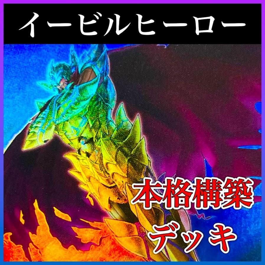 d40遊戯王 イービルヒーロー E-HERO 構築済みデッキ シニスターネクロム