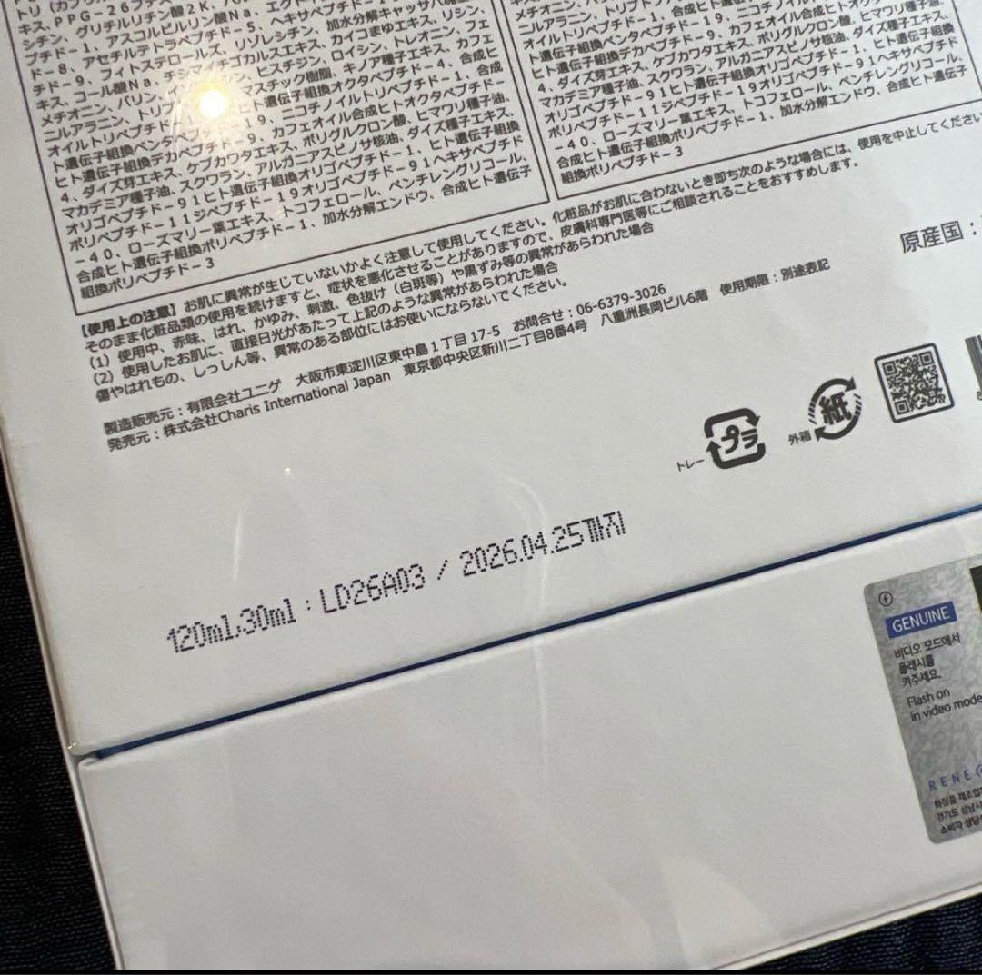 ルネセル ハイクロQプレミアムアンプル×2