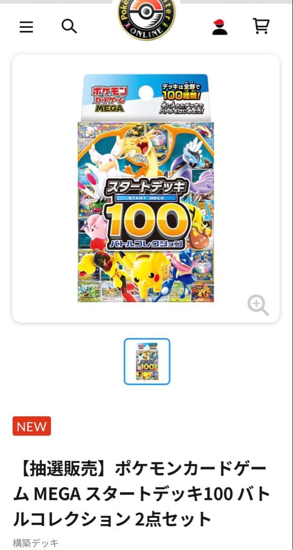 ポケモンカードゲーム MEGA スタートデッキ100 2点セット
