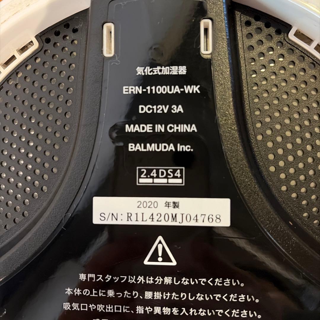 バルミューダ 加湿器　Rain 2020年製