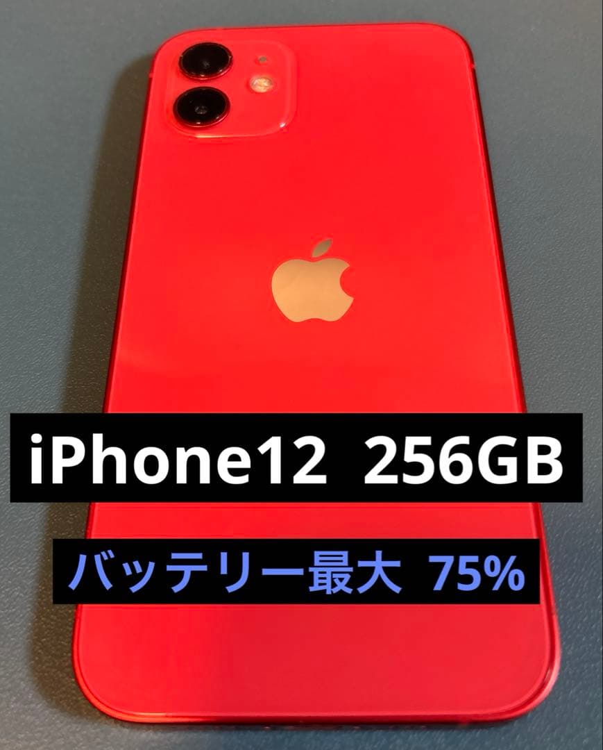 iPhone12 256GB レッド　SIMフリー Apple