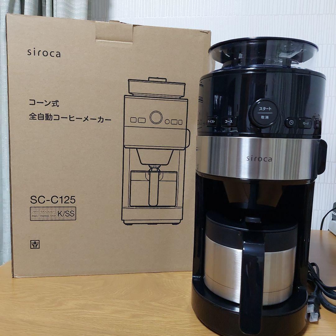 シロカコーシーメーカーSC-C125